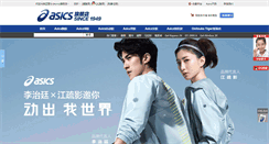 Desktop Screenshot of chinaasics.com