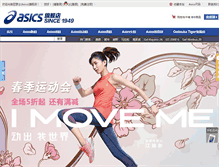 Tablet Screenshot of chinaasics.com